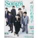 Songs magazine vol.3 Naniwa мужчина ./NEWS/HiHi Jets