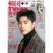  Корея TV драма гид vol.098tegyon(2PM)/ juno (2PM)/ low n(SF9)/[ женщина бог ..] все рассказ описание 