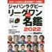  Japan регби Lee g one цвет название .2022