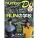 Number Do Sports Graphic vol.40(2022) RUN. школа 2022