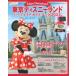  Tokyo Disney Land Perfect путеводитель 2023 Disney вентилятор редактирование часть / сборник 