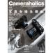 Cameraholics Vol.8 2 большой специальный выпуск фотография ... причина./ steel обод новый старый на решение.
