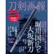  меч ...(Vol.20). река страна широкий . Osaka новый меч 