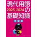  на данный момент замена язык. основа знания учеба версия 2023-2024 на данный момент замена язык сертификация ассоциация /..