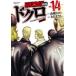 WORST вне . череп vol.14 высота .hirosi/ оригинальное произведение ...../ манга 