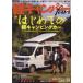  легкий туристский фургон fan vol.48 специальный выпуск впервые .. легкий кемпер 
