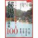 . горячая вода . горячая вода .. горячие источники 100 Nippon . хвастаться, первоклассный. ... место 