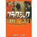  черный * Jack произведение . рассказ рука .. насекомое. работа место из Vol.4 Miyazaki ./ оригинальное произведение .книга@. 2 / манга 