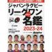  Japan регби Lee g one цвет название .2023-24