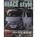  Hiace стиль vol.106 2024 год ультра верхний tsu максимальная скорость размещение!!