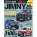  Suzuki * Jimny & Jimny Sierra марка машины другой тюнинг & украшать тщательный гид серии vol.277 No.14
