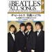  The * Beatles все искривление ba Eve ru официальный запись все 213 искривление полное руководство взрослый блокировка!/ сборник f ром * Be / ответственность редактирование широкий рисовое поле ../..
