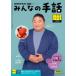  все. рука рассказ 2024-7~9l2025-1~3 Morita Akira /.... тихий ветка /... видеть ../.. Япония радиовещание ассоциация / редактирование NHK выпускать / редактирование 
