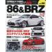  Toyota 86& Subaru BRZ марка машины другой тюнинг & украшать тщательный гид серии vol.280 No.20