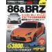  Toyota 86& Subaru BRZ марка машины другой тюнинг & украшать тщательный гид серии vol.283 No.21