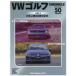 VW Golf CHRONICLE 1975-2025 Vol.1 Япония высадка 50 anniversary commemoration 