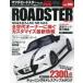  Mazda * Roadster марка машины другой тюнинг & украшать тщательный гид серии vol.286 No.16