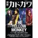  отдельный выпуск Kadokawa общий сила специальный выпуск THE YELLOW MONKEY