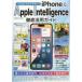 �����΂�킩��₷��!iPhone�@���@Apple�@Intelligence�O�ꊈ�p�K�C�h