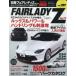  Nissan Fairlady Z марка машины другой тюнинг & украшать тщательный гид серии vol.289 No.11