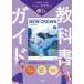  три .. новый Crown совершенно основа учебник ga2