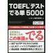 TOEFL тест .. одиночный 5000 хакер z язык Gakken . место 
