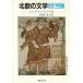  Северная Европа. литература старый плата * средний . сборник pe-teru* Hal beli/ работа Okazaki ./ перевод работа 