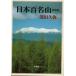  Япония 100 название гора новый оборудование версия глубокий рисовое поле ../ работа 