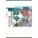  глаз . смотреть Edo * Meiji различные предметы 6 Meiji новый Tokyo название место, район название место. шт страна документ . line ./ сборник 