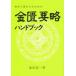  золотой . необходимо . рука книжка Ikeda . один 