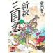  новый . Annals of Three Kingdoms внизу .. зима 2 / работа 