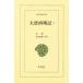  большой Tang запад район регистрация 1../( работа ) вода . подлинный ./ перевод примечание 