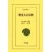  China человек. религия maru cell *glane/( работа ) каштан книга@ один мужчина / перевод 
