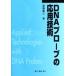 DNA Probe. отвечающий для технология распространение версия высота .. три / работа 
