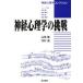  нерв психология. пробовать нерв психология коллекция гора птица -слойный др. 