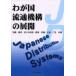 wa. страна Ryuutsu механизм. развитие Kato ../( другой ) вместе работа 