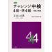  "Challenge" средний осмотр 4 класс *.4 класс проблема . описание no. 40*41 раз китайский язык введение образование изучение ./ сборник 