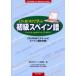 CD-ROM... начинающий испанский язык CD-ROM. Smart . испанский язык . учеба! Tokyo университет испанский язык часть ./ сборник 
