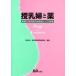  кормление .. лекарство медицинский. материнское молоко . line . информация . эта оценка Tokyo Metropolitan area больница фармацевт ./ редактирование 