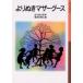 yo... mother Goose Tanikawa Shuntaro / перевод . Цу название столица ./ сборник 