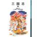  Annals of Three Kingdoms средний .. средний / произведение Ogawa ../ сборник перевод . часть выгода мужчина / сборник перевод 