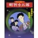  Akira . маленький .. крыша обратная сторона. прогулка человек др. Edogawa Ranpo / произведение дуб ../.