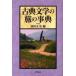  классическая литература. .. лексика Nishizawa правильный история / сборник 