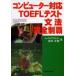  компьютер соответствует TOEFL тест грамматика совершенно чемпионство Lewis *ma ламе do/ работа Fujieda Miho / работа 