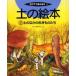  земля. книга с картинками 2 земля среди сырой кимоно .. день материк . удобрение ../.. Nakamura подлинный один ./ иллюстрации 