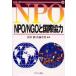 NPO/NGO. международный сотрудничество запад река ./ сборник работа Sato . мужчина / сборник работа 