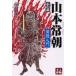  повесть Yamamoto . утро лист . введение .. зима 2 / работа 