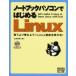  ноутбук персональный компьютер . впервые .Linux...... для!Linux тщательный практическое применение способ! гора рисовое поле ../ работа 