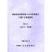  дорога технология стандарт книги. SI единица измерения серия . line имеющий отношение справка материалы no. 1 шт транспорт инженерия *.. сборник Япония дорога ассоциация / редактирование 