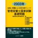  управление питание . государство экзамен * основа проблема насекомое .. проблема по причине реальный сила раз проверка 2003 год управление питание . государство экзамен изучение ./ сборник 